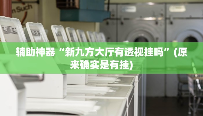教教大家“边锋跑得快开挂教程方法”分享用挂教程