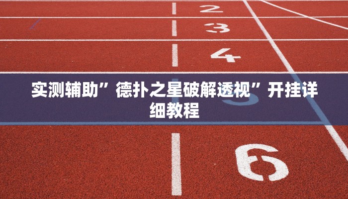 教教大家“心悦踢坑挂下载!详细分享装挂步骤