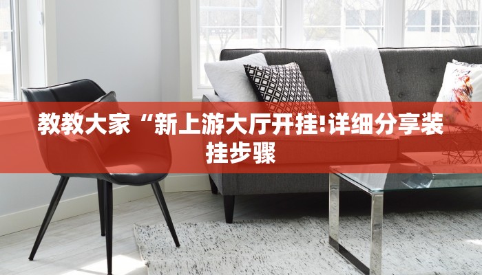 教教大家“博雅红河棋牌个旧麻将可以开挂”分享用挂教程