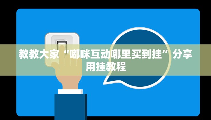 实测辅助”亲友圈麻将软件透视详细教程”开挂详细教程