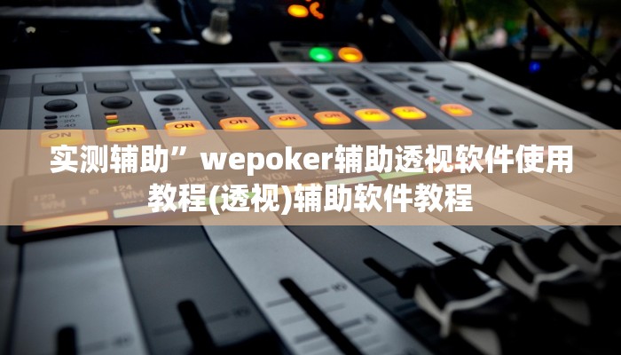 教教大家“乐山贰柒拾开挂神器”分享用挂教程