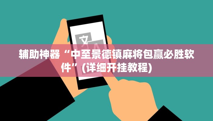 辅助神器“哥哥跑得快是不是真的有挂”(详细开挂教程)