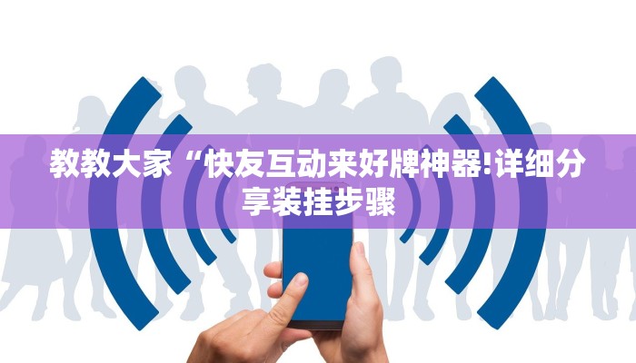 辅助开挂神器“悠悠麻将开挂免费软件”(详细开挂教程)