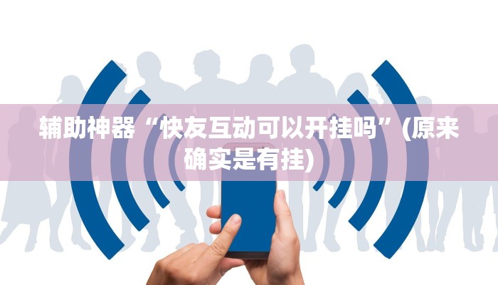实测辅助”蜜瓜大厅辅助器开挂(透视)辅助软件教程