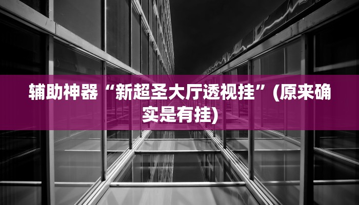 教教大家“丽水都菜怎么开挂”分享用挂教程