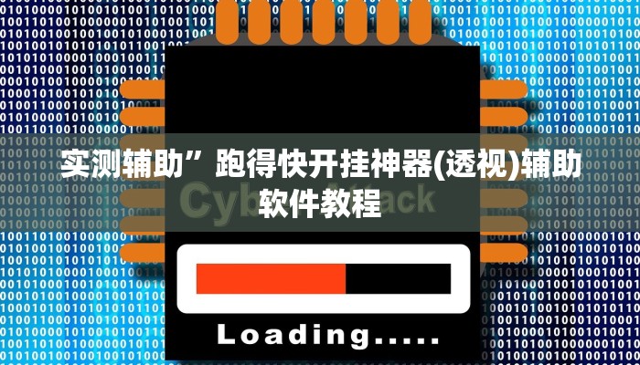 辅助开挂神器“决胜麻将开挂神器软件”(详细开挂教程)
