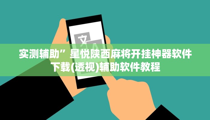 实测辅助”先锋大厅开挂作弊辅助器(透视)辅助软件教程
