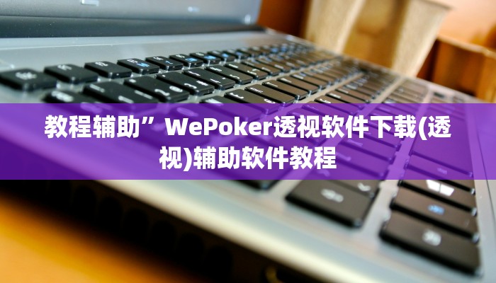 辅助神器“嘉兴黑桃A内挂”(原来确实是有挂)