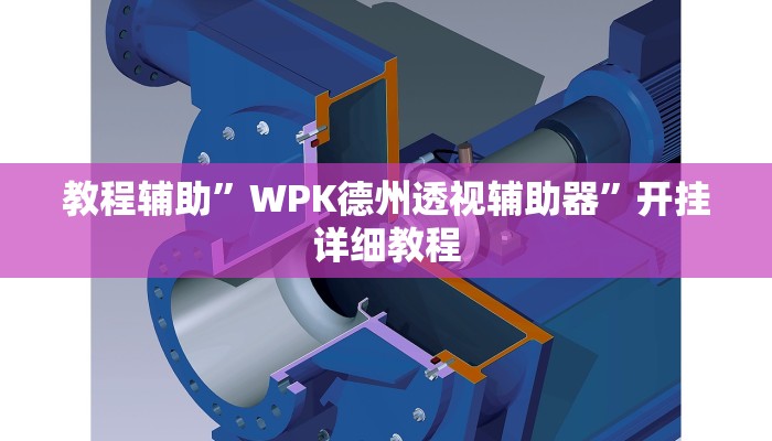 教教大家“越乡游义乌麻将怎么开挂”分享用挂教程
