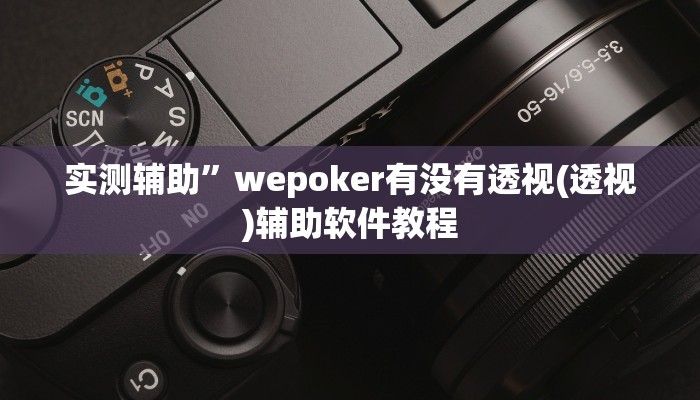 教教大家“雅苑蕲春麻将怎么开挂呢”分享用挂教程