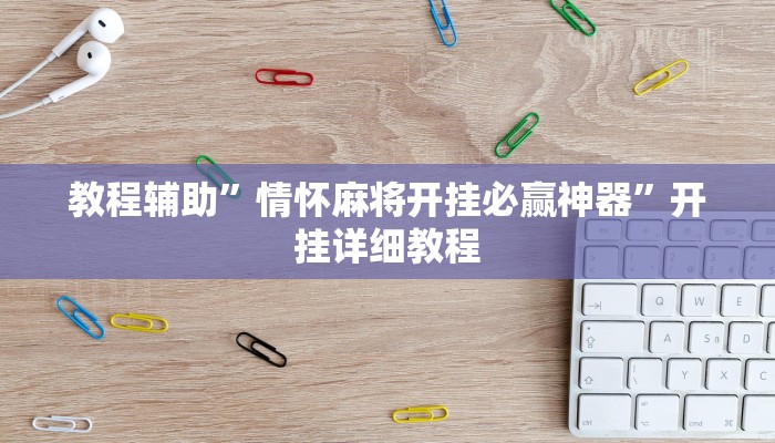 辅助开挂神器“情怀打七确实真的有挂”(原来确实是有挂)
