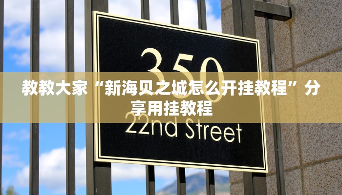 辅助开挂神器“麻友圈2贵阳捉鸡麻将外卦”(详细开挂教程)