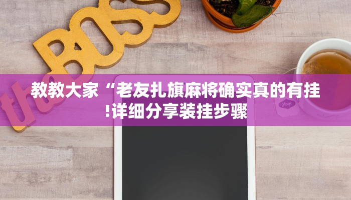 实测辅助”德扑之星发牌规律”开挂详细教程