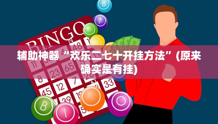 教教大家“摇钱树开挂辅助器”分享用挂教程
