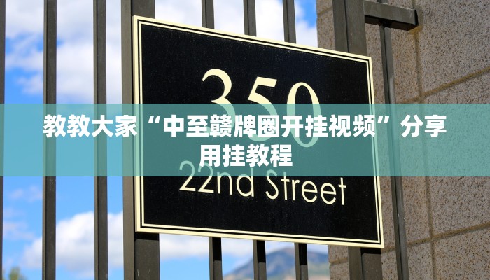 辅助神器“新老夫子拼三张可以开挂吗”(详细开挂教程)