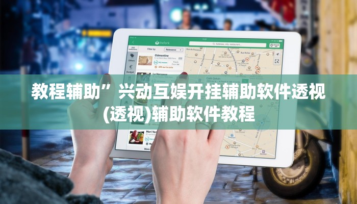 辅助神器“约战武汉麻将可以开挂吗”(原来确实是有挂)