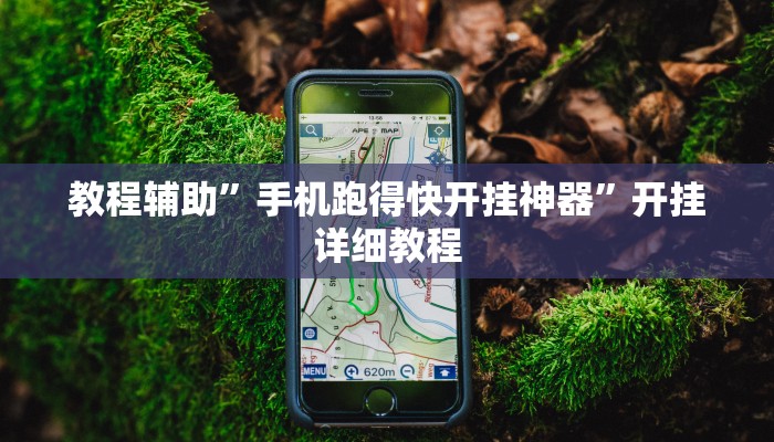 辅助开挂神器“湖北雅苑麻将必胜软件”(详细开挂教程)