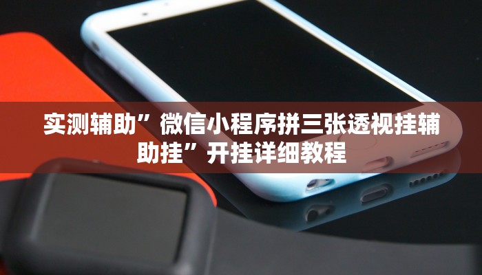 辅助开挂神器“天天卡五星可以开挂吗”(原来确实是有挂)